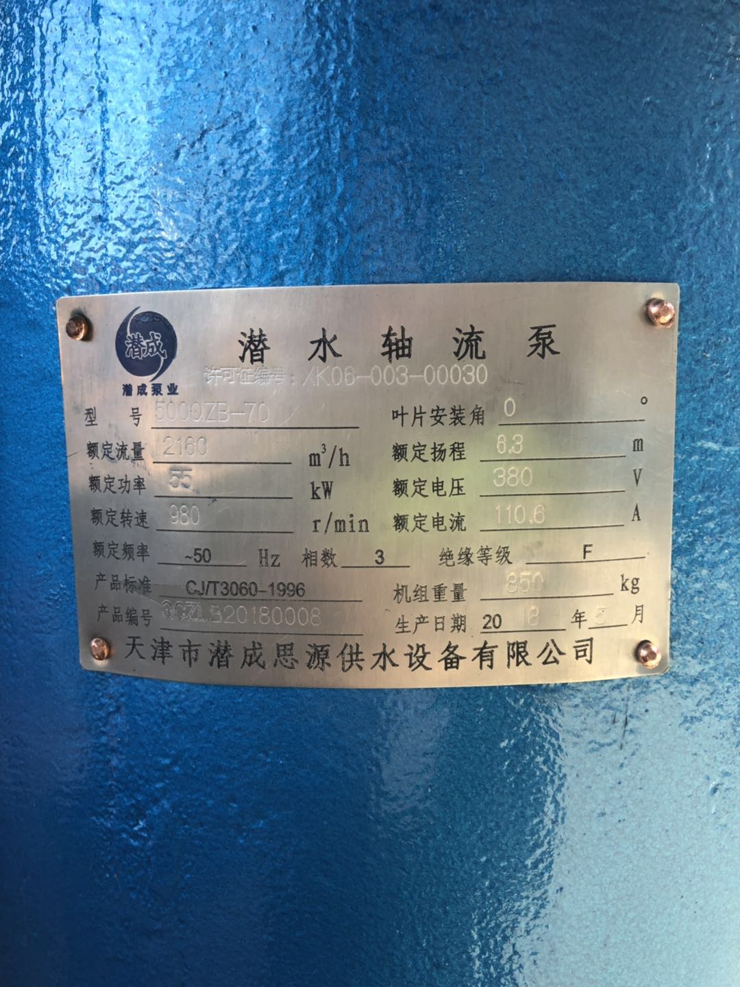 350QZB潜水轴流泵天津西青泵站使用第2张-潜水电机-潜水电泵-高压潜水电机-天津潜成泵业